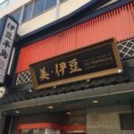 横浜中華街から伊豆の魅力を発信!伊豆半島アンテナショップ”美・伊豆”