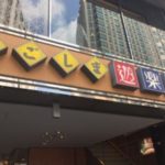 西郷どんで盛り上げる鹿児島のアンテナショップ”かごしま遊楽館”