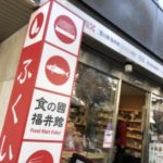 恐竜、へしこ、けんけら?福井の魅力たっぷり「食の國 福井館」