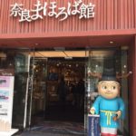 ご当地アンテナショップ巡り「奈良まほろば館」せんとくんか大仏か