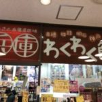 知られざる兵庫の名産・銘菓との出会い!「兵庫わくわく館」