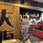 まいどおおきに!初めての大阪も盛り沢山!「大阪百貨店」