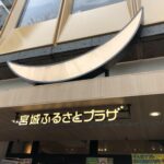 池袋から食材王国みやぎへ！アンテナショップ「宮城ふるさとプラザ」