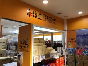 「上越妙高 雪國商店 新潟食の蔵」雪国の恵みと辛みを召し上がれ